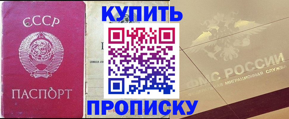 прописка для школы в Голицыно