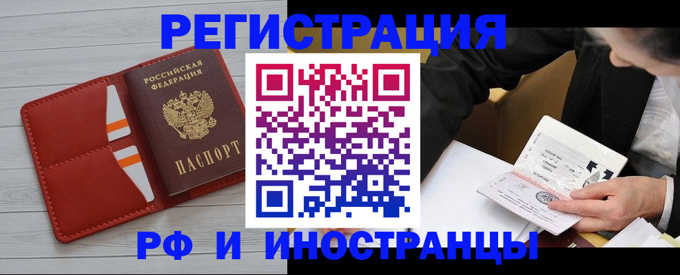 временная регистрация для всех в Голицыно