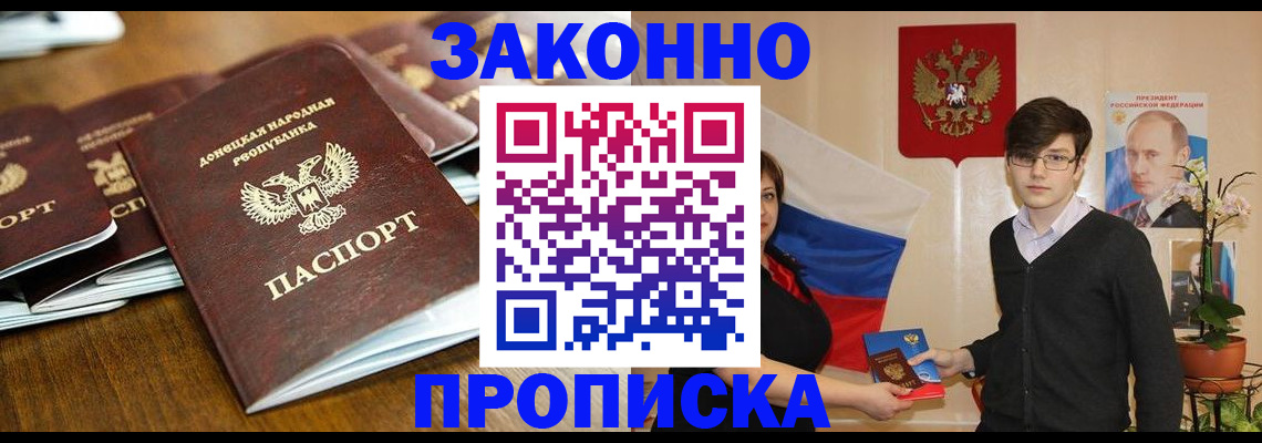 прописка 2025 в Голицыно